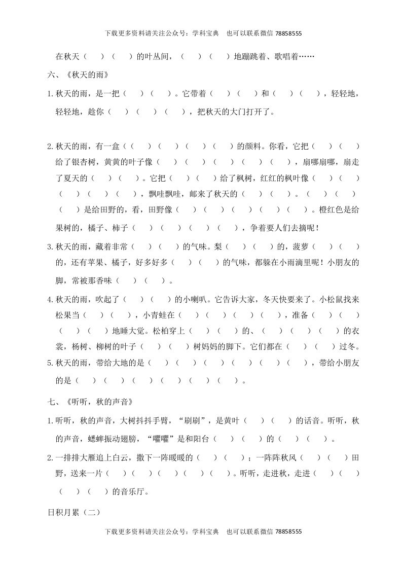 图片[3]_三年级语文上册根据课文内容填空（部编版）_练习题|试卷|知识点|复习提纲