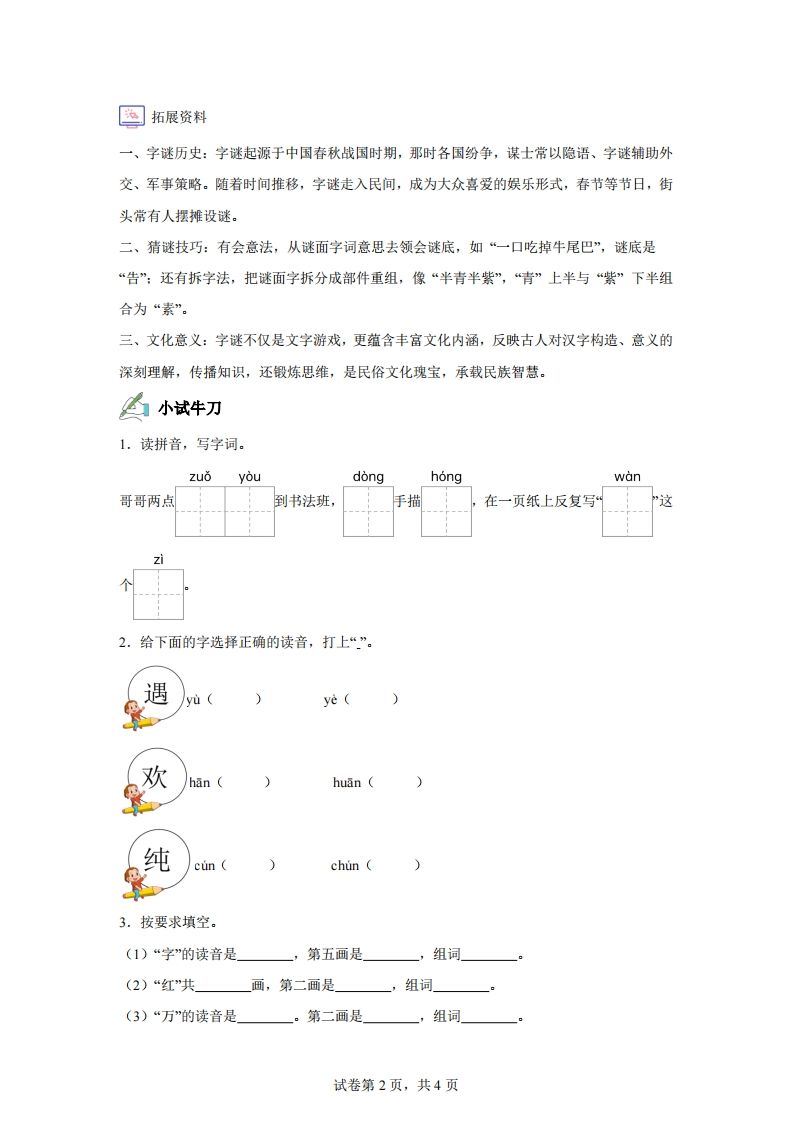 图片[2]_【同步练习】语文一年级下册识字4猜字谜练习卷_练习题|试卷|知识点|复习提纲
