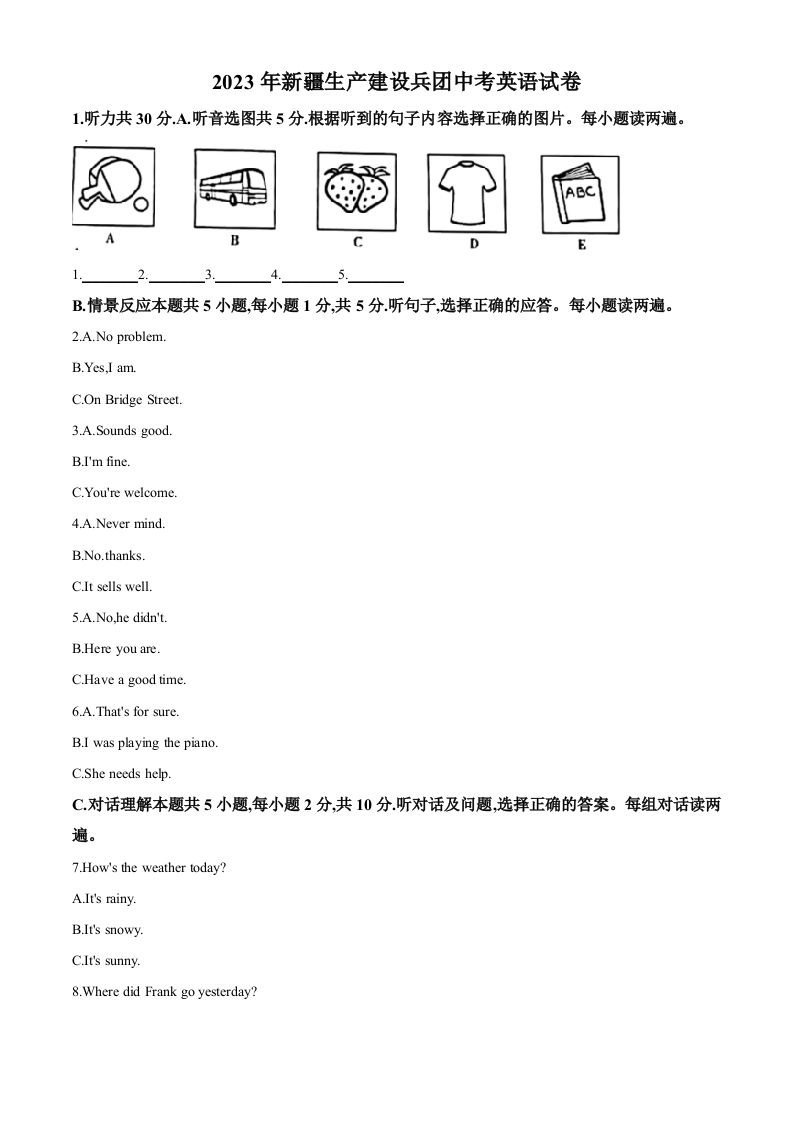 2023年新疆维吾尔自治区中考英语真题（空白卷）_练习题|试卷|知识点|复习提纲