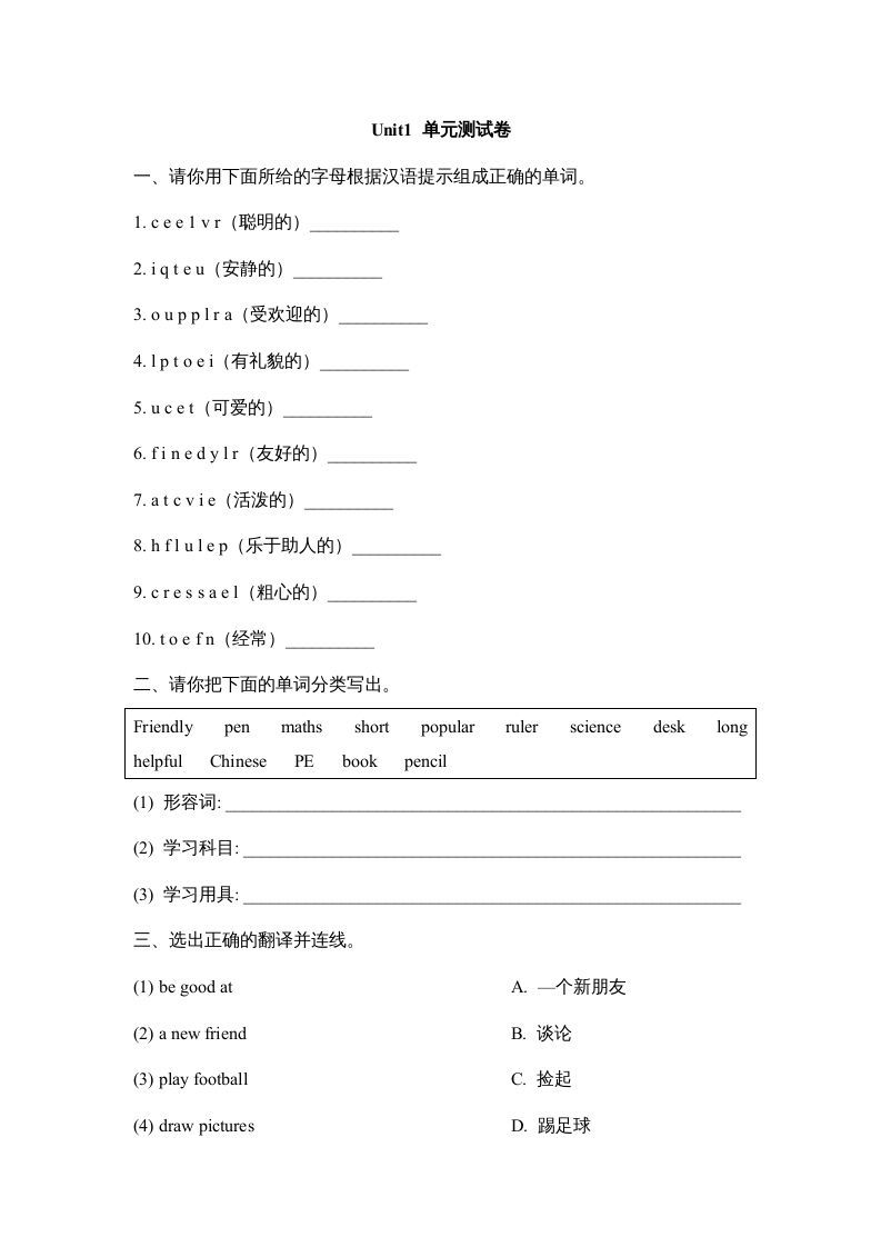 五年级英语上册Unit1_单元测试卷（人教版一起点）_练习题|试卷|知识点|复习提纲