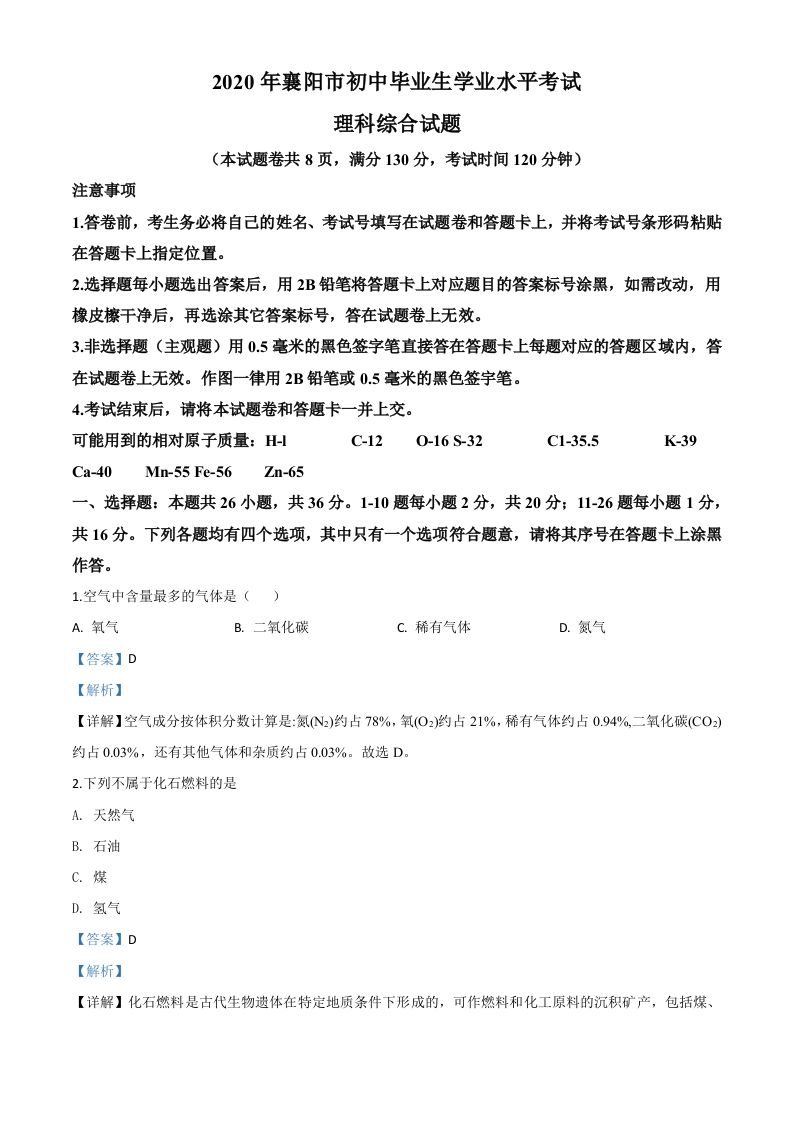 湖北省襄阳市2020年中考化学试题（含答案）_练习题|试卷|知识点|复习提纲