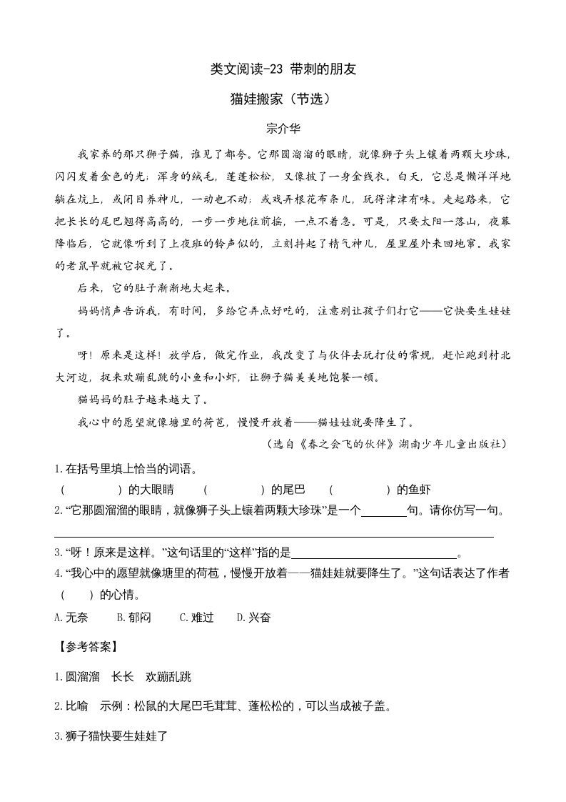 三年级语文上册类文阅读23带刺的朋友（部编版）_练习题|试卷|知识点|复习提纲