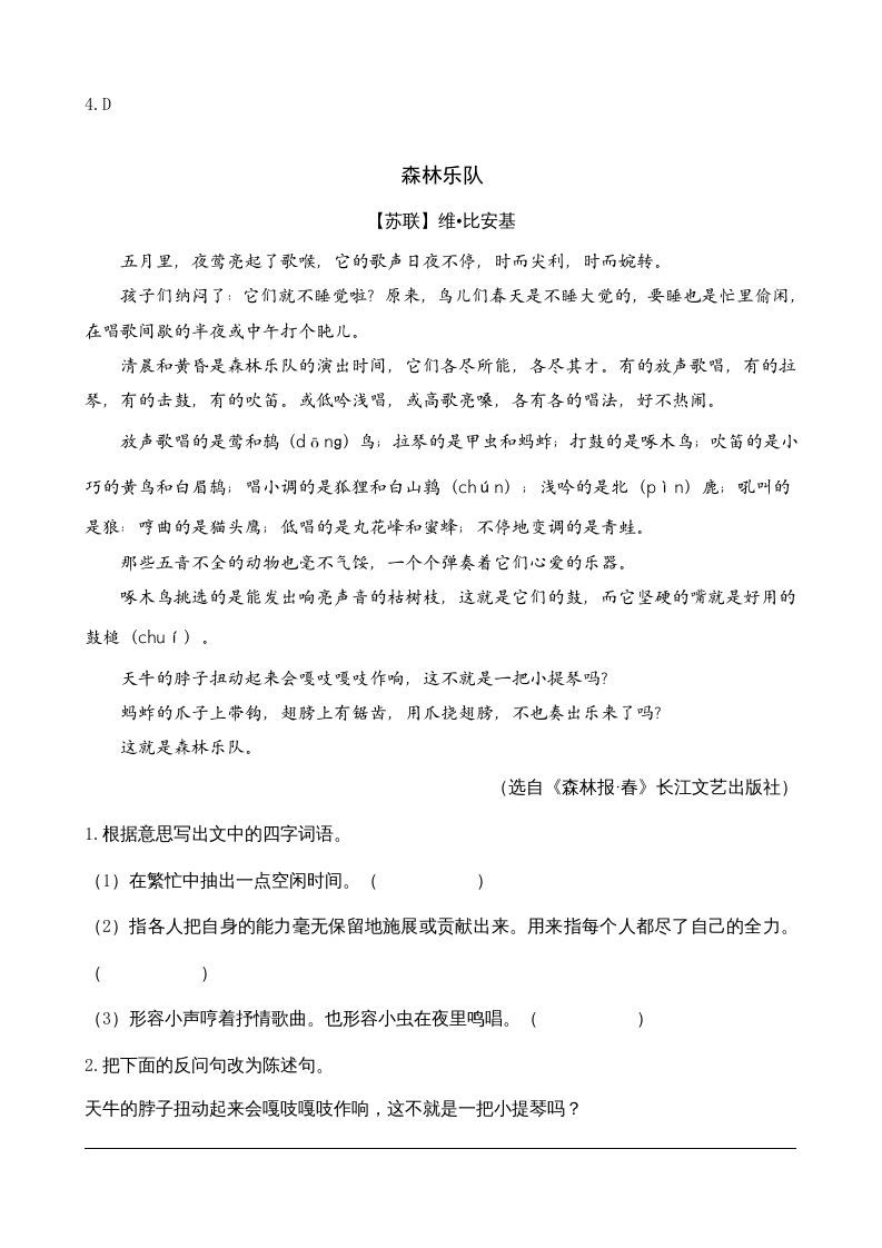 图片[2]_三年级语文上册类文阅读23带刺的朋友（部编版）_练习题|试卷|知识点|复习提纲