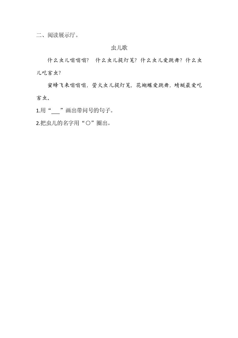 图片[2]_二年级语文上册园地六（部编）2_练习题|试卷|知识点|复习提纲