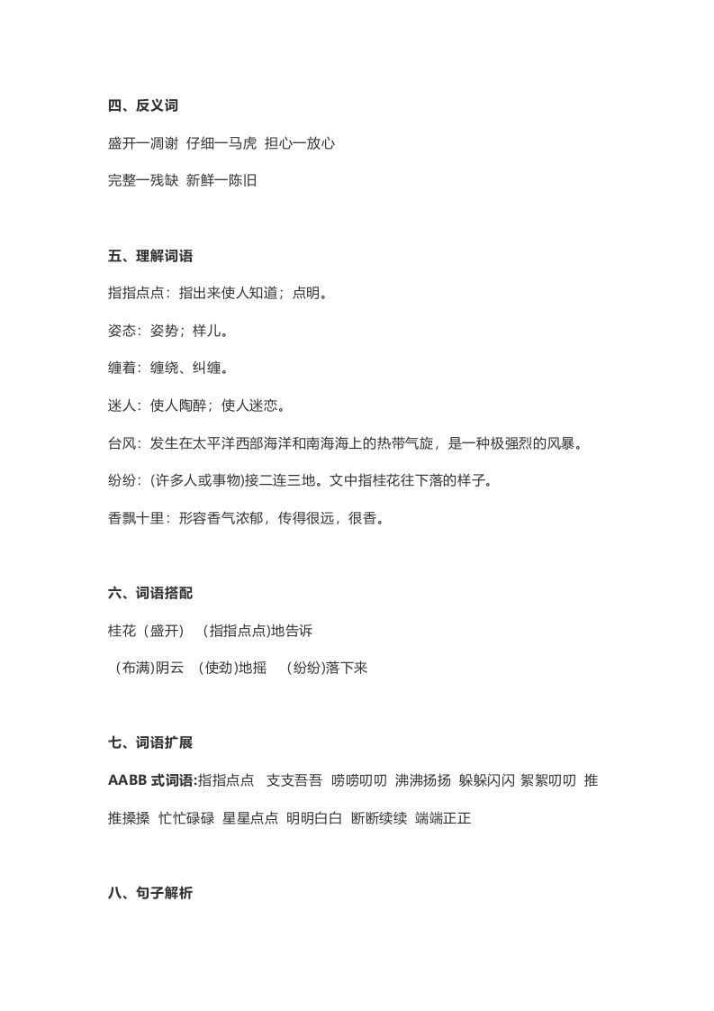 图片[2]_五年级语文上册课文第3课《桂花雨》（部编版）_练习题|试卷|知识点|复习提纲