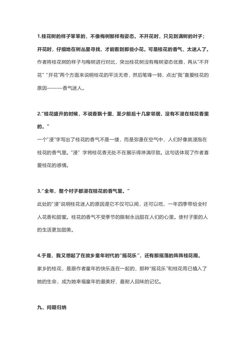 图片[3]_五年级语文上册课文第3课《桂花雨》（部编版）_练习题|试卷|知识点|复习提纲