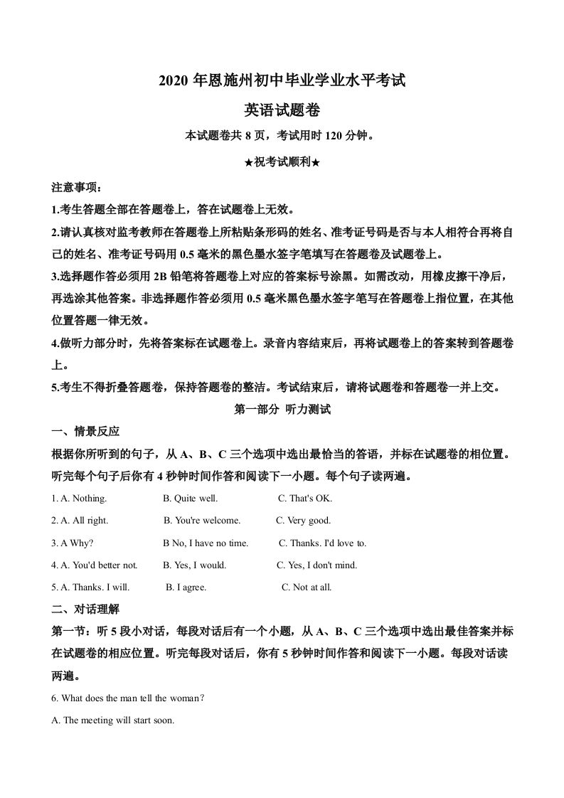 湖北省恩施州2020年中考英语试题（空白卷）_练习题|试卷|知识点|复习提纲