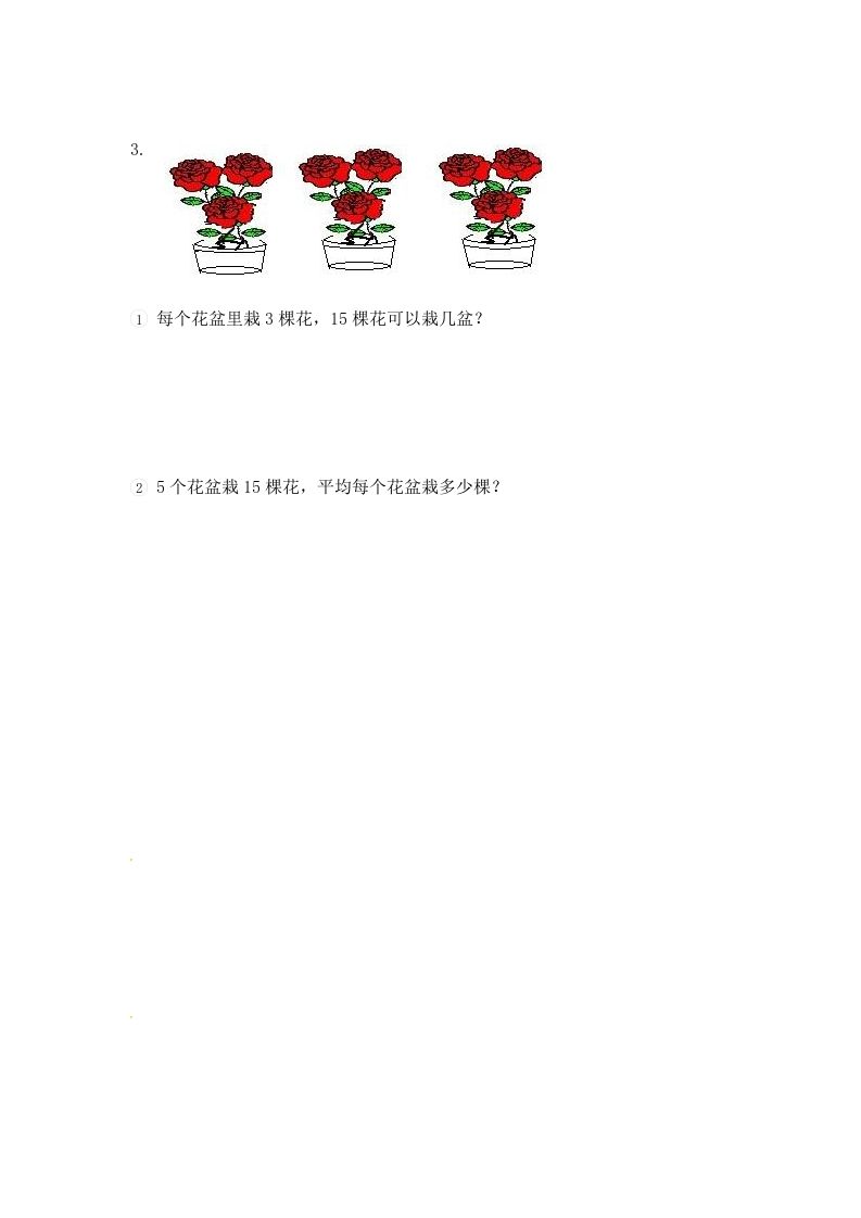 图片[2]_二年级数学上册4.4用2-6的乘法口诀求商（2）-（苏教版）_练习题|试卷|知识点|复习提纲