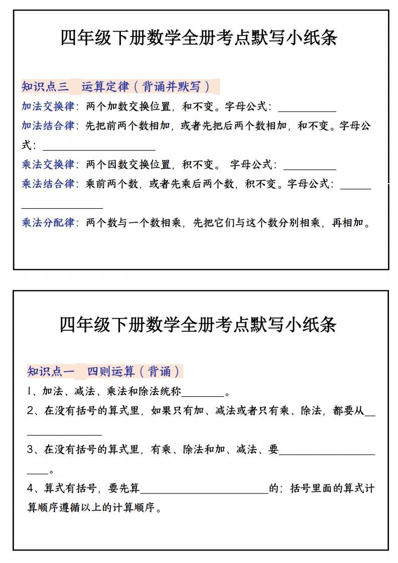 图片[2]_四下数学必背知识点默写小纸条22页_练习题|试卷|知识点|复习提纲