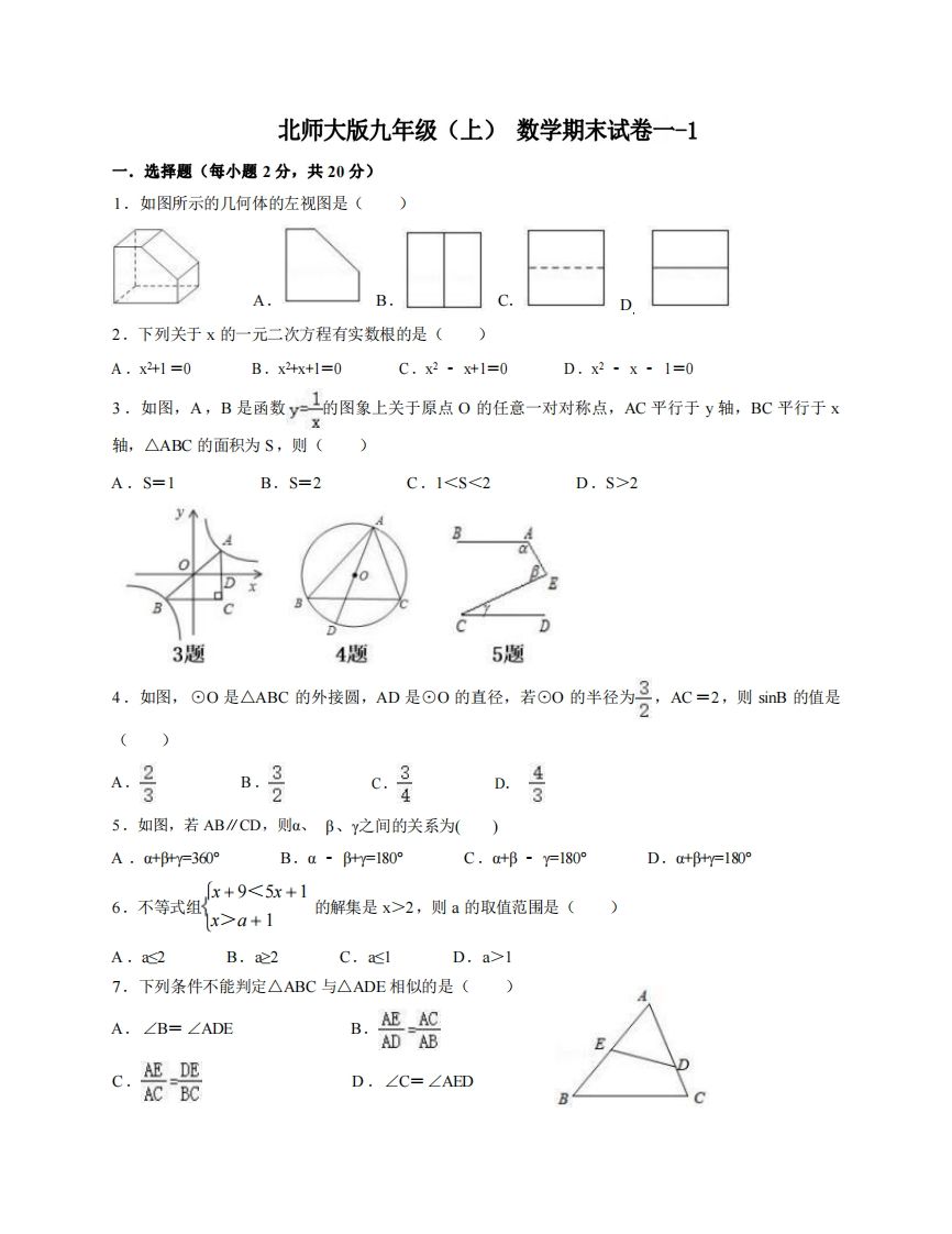 九年级（上）数学期末试卷1-1卷北师大版_练习题|试卷|知识点|复习提纲