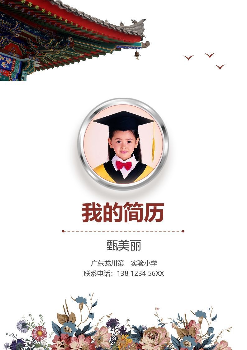 多页-小升初简历08_练习题|试卷|知识点|复习提纲