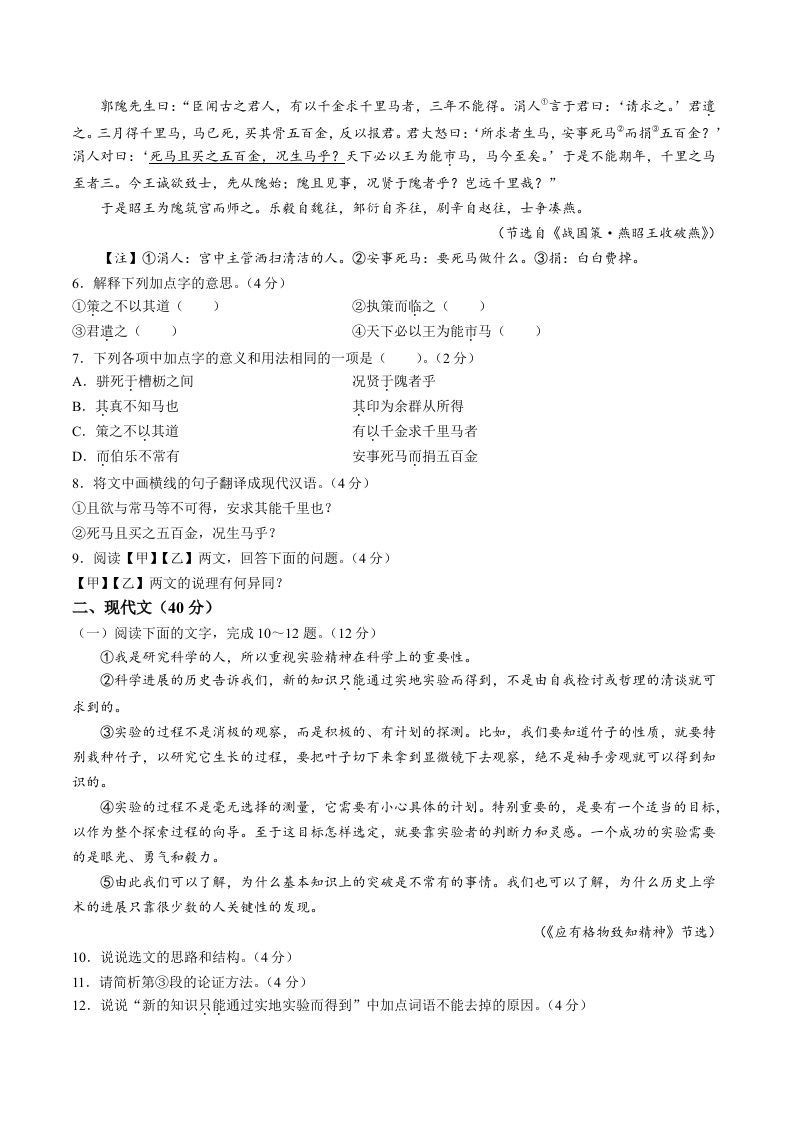 图片[2]_2022-2023学年山东省菏泽市巨野县八年级下学期期末语文试题及答案(Word版)_练习题|试卷|知识点|复习提纲