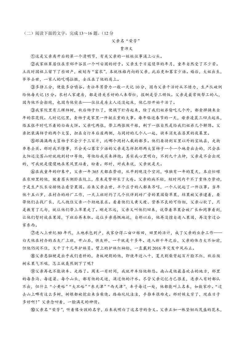 图片[3]_2022-2023学年山东省菏泽市巨野县八年级下学期期末语文试题及答案(Word版)_练习题|试卷|知识点|复习提纲