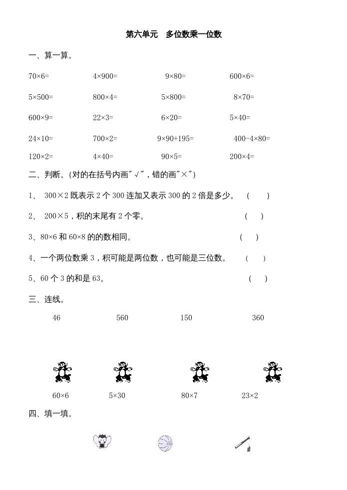 三年级数学上册多位数乘一位数练习题（人教版）_练习题|试卷|知识点|复习提纲