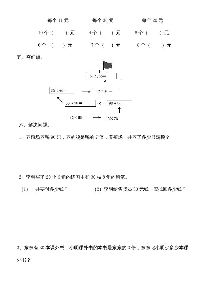 图片[2]_三年级数学上册多位数乘一位数练习题（人教版）_练习题|试卷|知识点|复习提纲