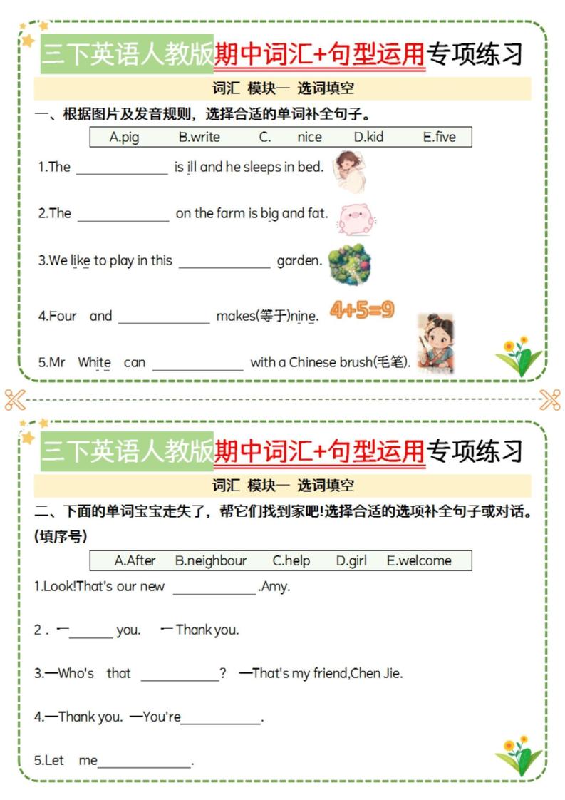 三年级下英语期中词汇句型运用小纸条-空白《人教PEP版》_练习题|试卷|知识点|复习提纲