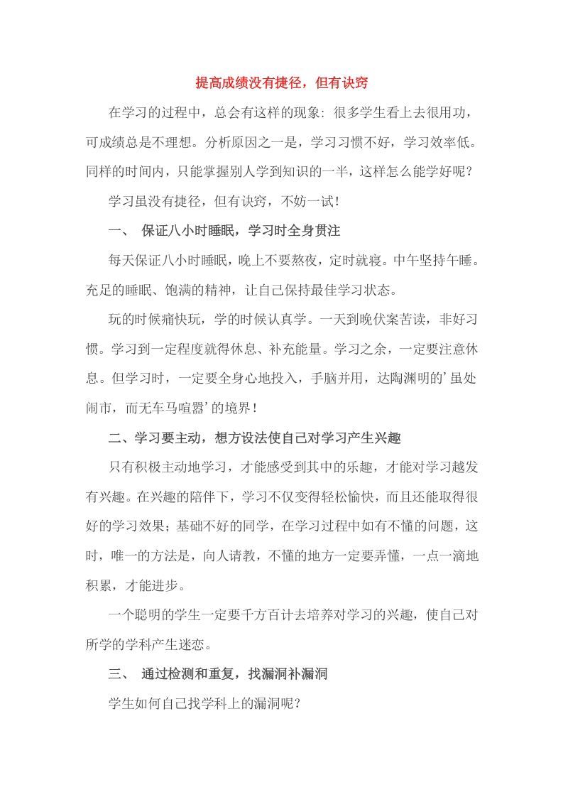 六年级数学下册小考成绩的提高没有捷径，但有诀窍_练习题|试卷|知识点|复习提纲