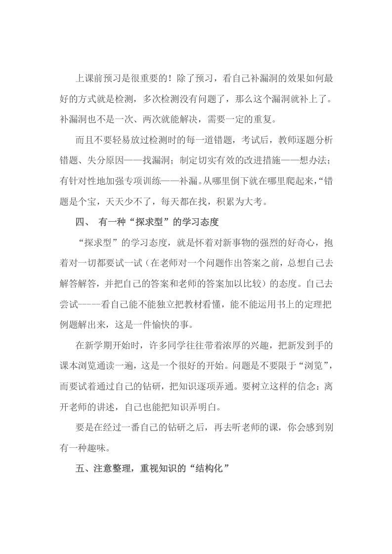 图片[2]_六年级数学下册小考成绩的提高没有捷径，但有诀窍_练习题|试卷|知识点|复习提纲