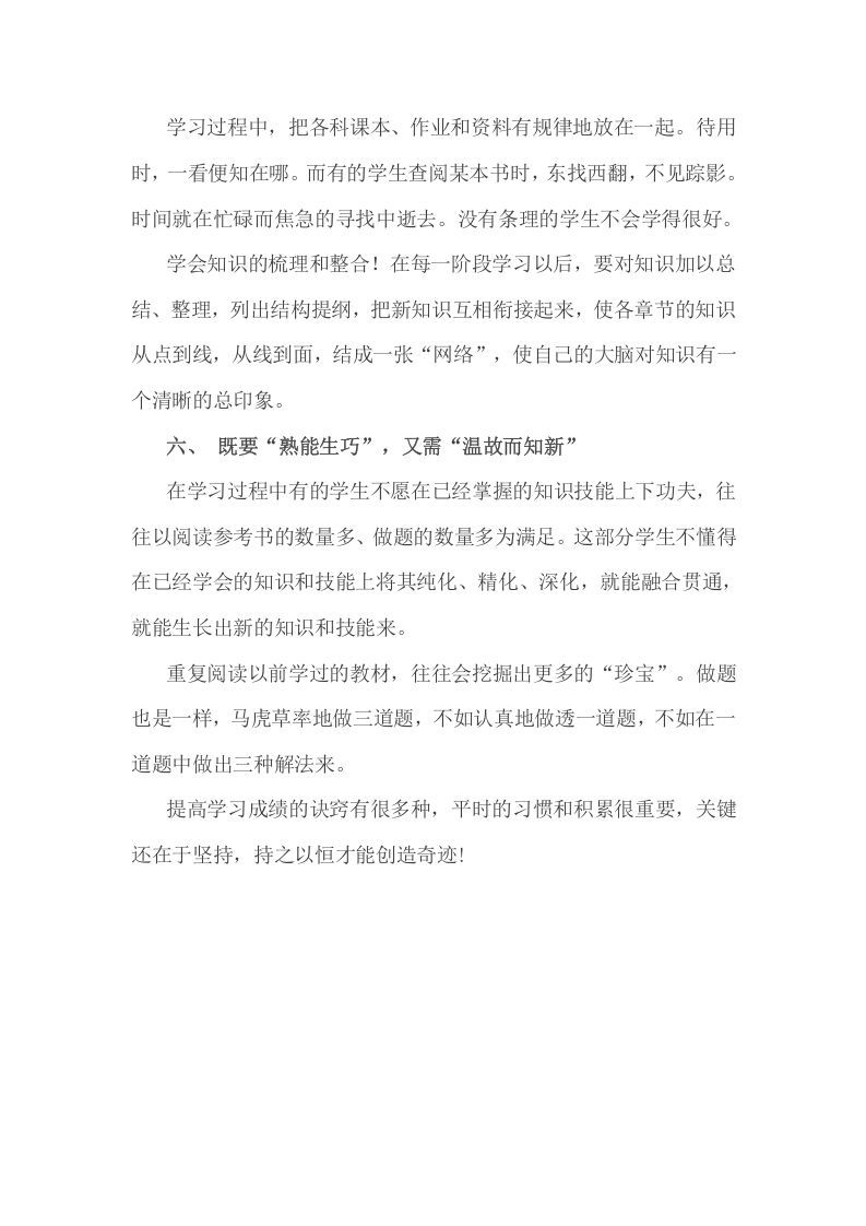 图片[3]_六年级数学下册小考成绩的提高没有捷径，但有诀窍_练习题|试卷|知识点|复习提纲