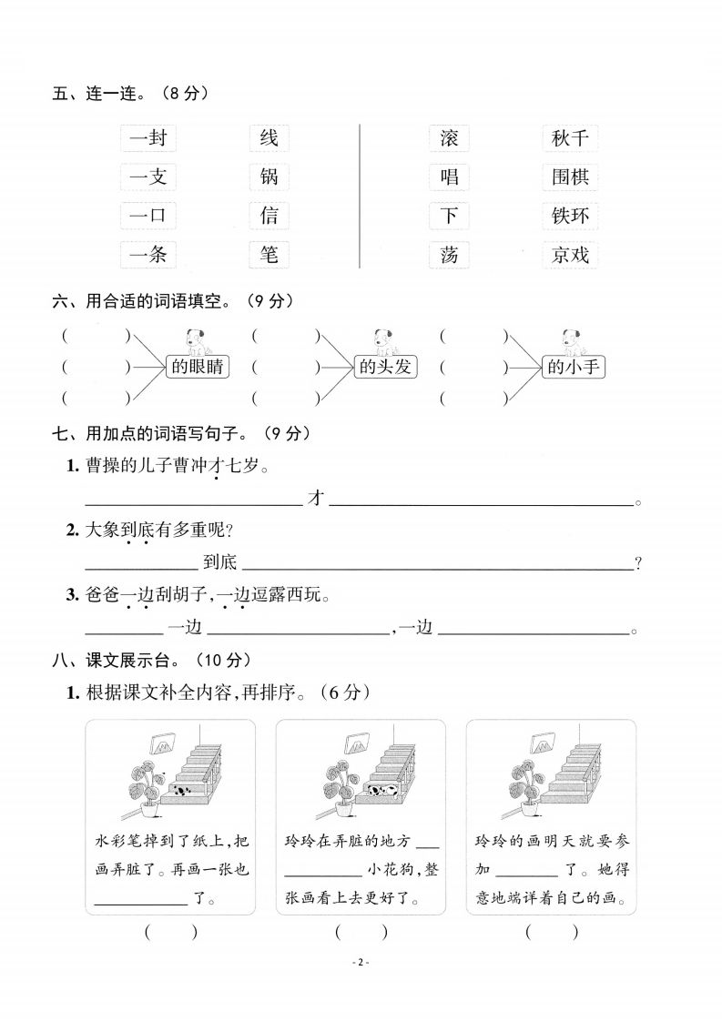 图片[2]_二上语文第3单元检测卷二_练习题|试卷|知识点|复习提纲