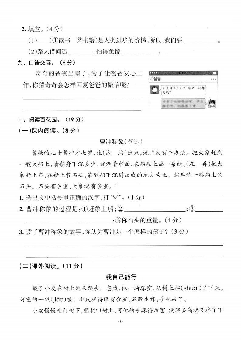 图片[3]_二上语文第3单元检测卷二_练习题|试卷|知识点|复习提纲