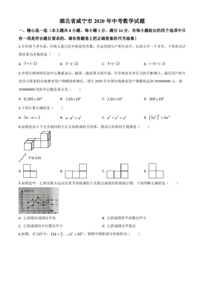 湖北省咸宁市2020年中考数学试题（空白卷）_练习题|试卷|知识点|复习提纲