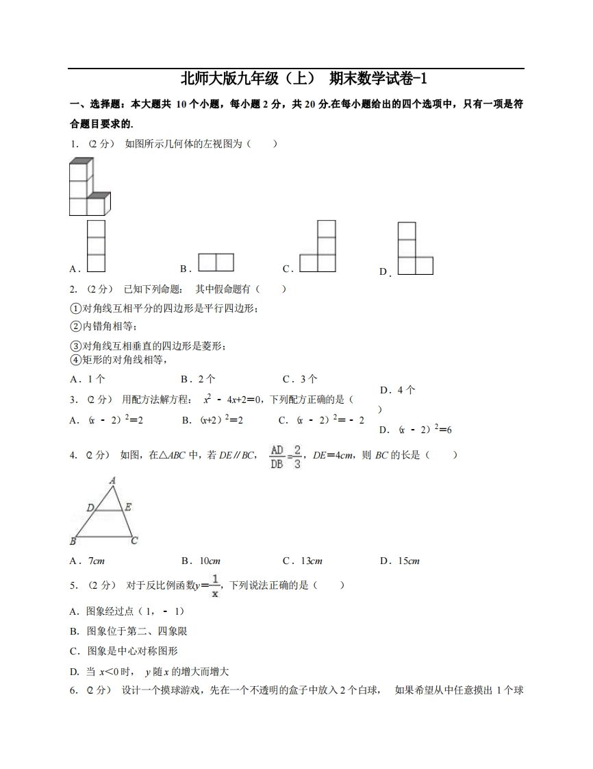 九年级（上）数学期末试卷5-1卷北师大版_练习题|试卷|知识点|复习提纲