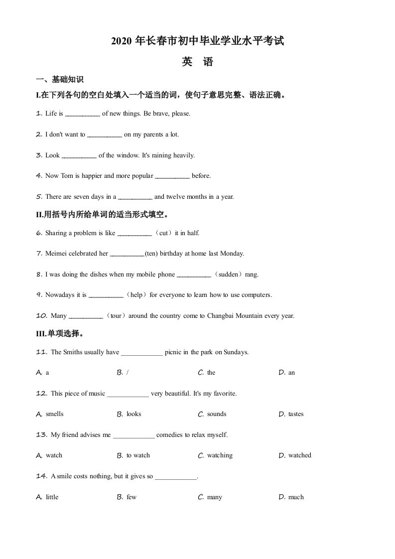 吉林省长春市2020年中考英语试题（空白卷）_练习题|试卷|知识点|复习提纲