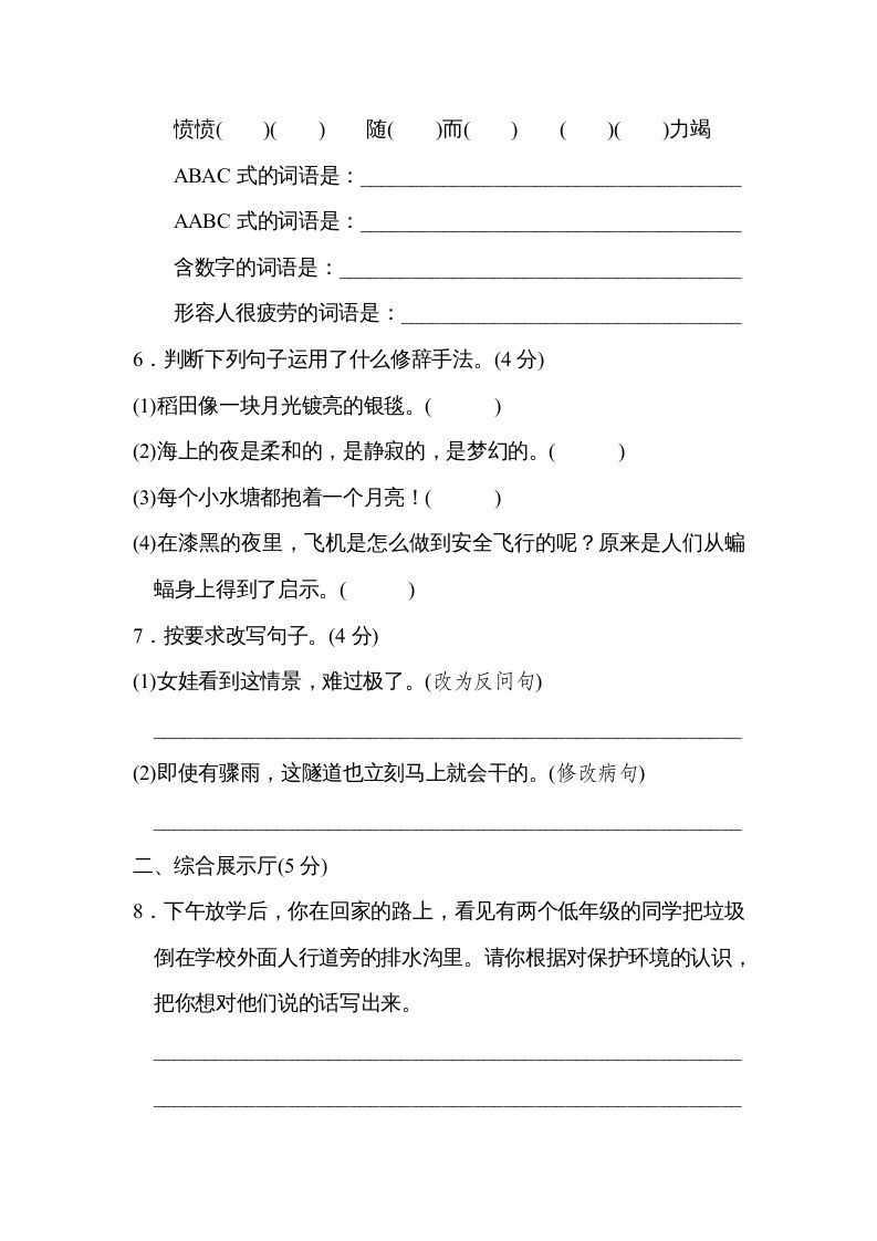 图片[2]_四年级语文上册期中练习(2)_练习题|试卷|知识点|复习提纲