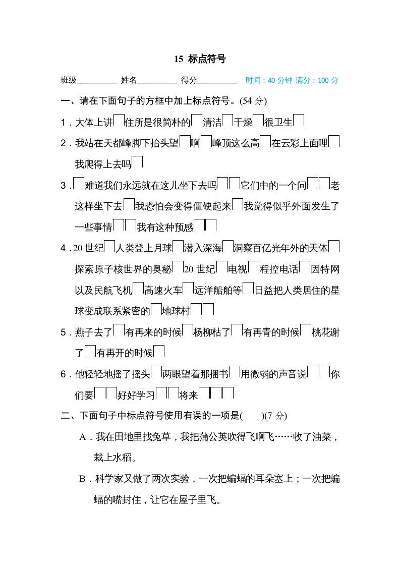 四年级语文上册15标点符号_练习题|试卷|知识点|复习提纲