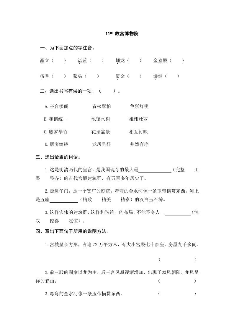 六年级语文上册故宫博物院（部编版）_练习题|试卷|知识点|复习提纲