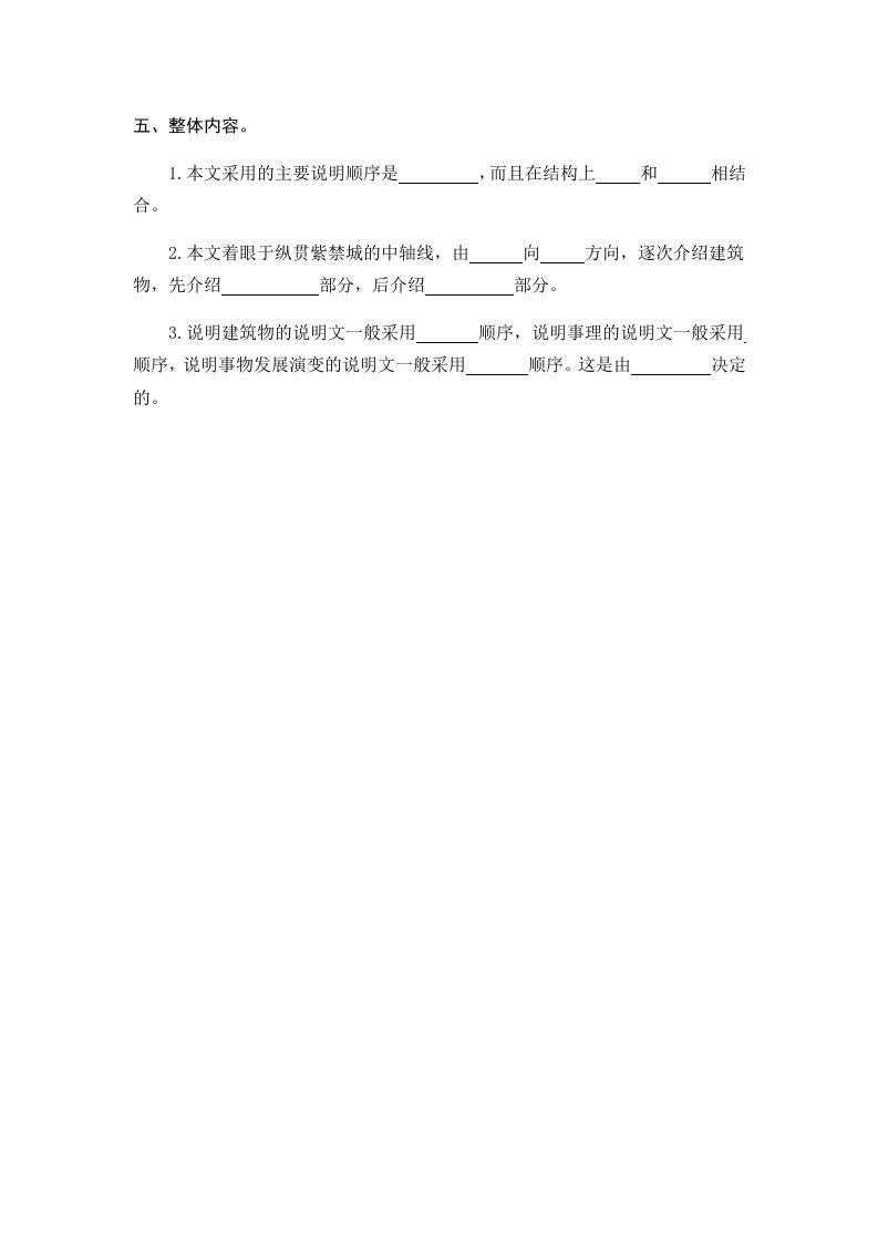 图片[2]_六年级语文上册故宫博物院（部编版）_练习题|试卷|知识点|复习提纲