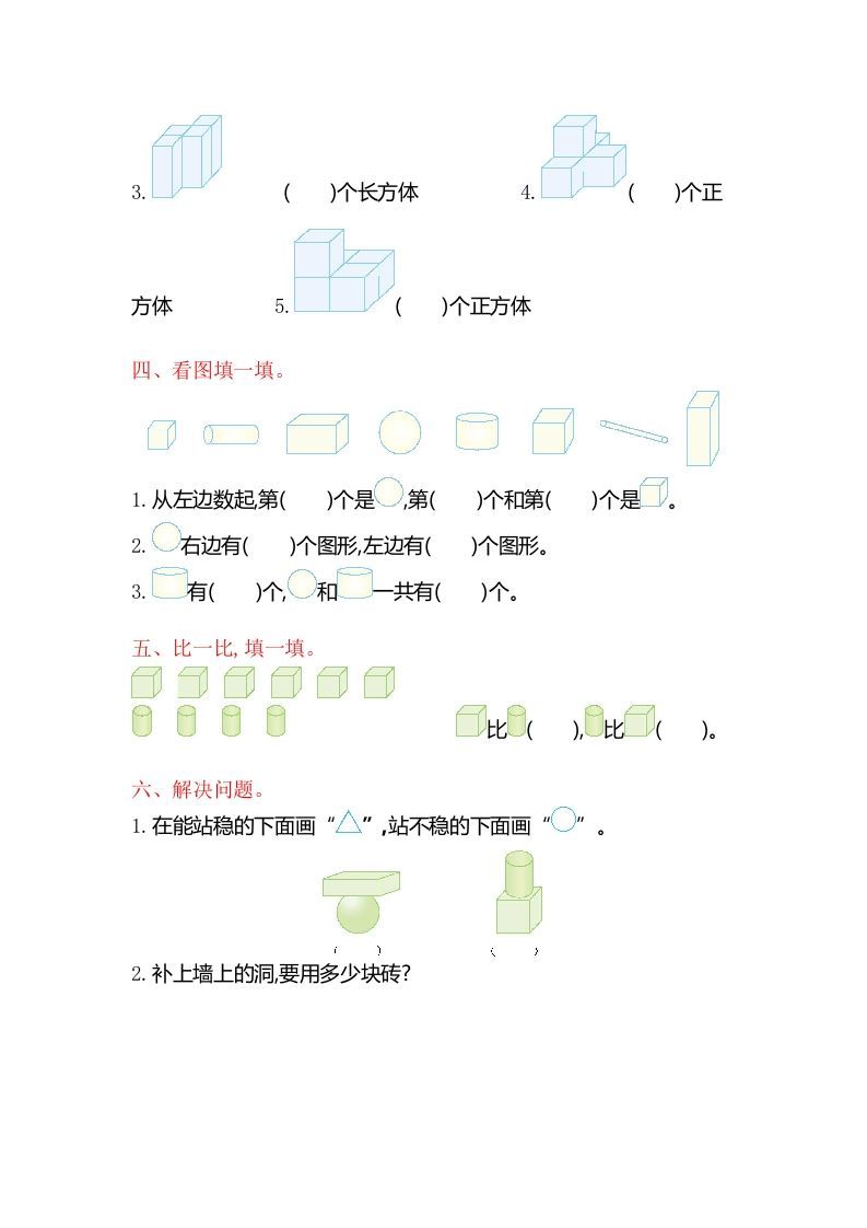 图片[2]_一年级数学上册第六单元测试卷（苏教版）_练习题|试卷|知识点|复习提纲