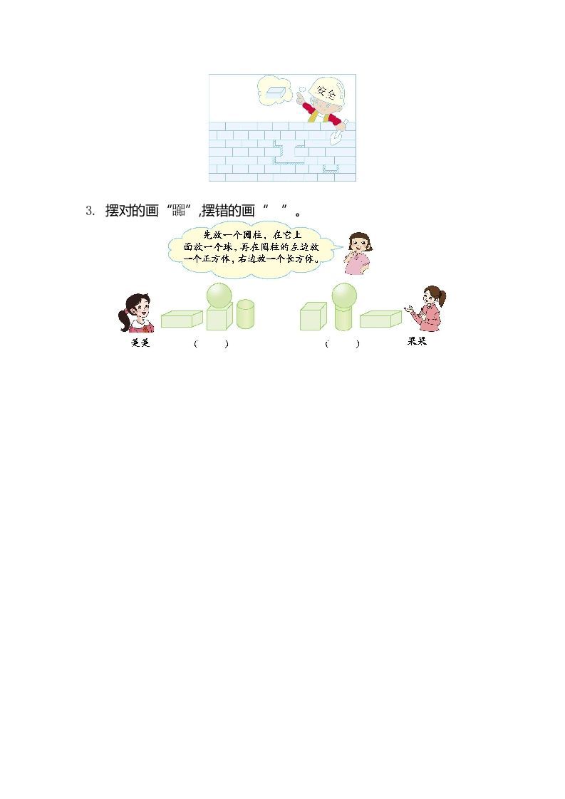 图片[3]_一年级数学上册第六单元测试卷（苏教版）_练习题|试卷|知识点|复习提纲