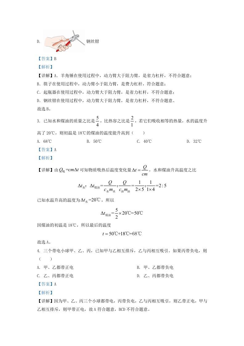 图片[2]_2020-2021学年辽宁省沈阳市新民市九年级上学期物理期中试题及答案(Word版)_练习题|试卷|知识点|复习提纲