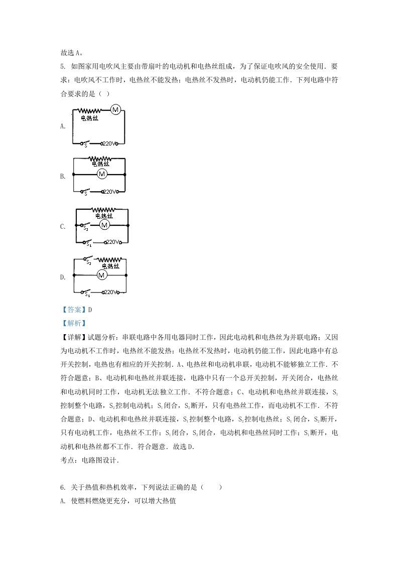 图片[3]_2020-2021学年辽宁省沈阳市新民市九年级上学期物理期中试题及答案(Word版)_练习题|试卷|知识点|复习提纲