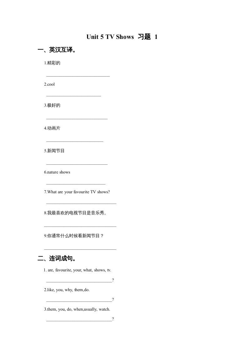 五年级英语上册Ｕｎｉｔ5TVShows习题1（人教版一起点）_练习题|试卷|知识点|复习提纲