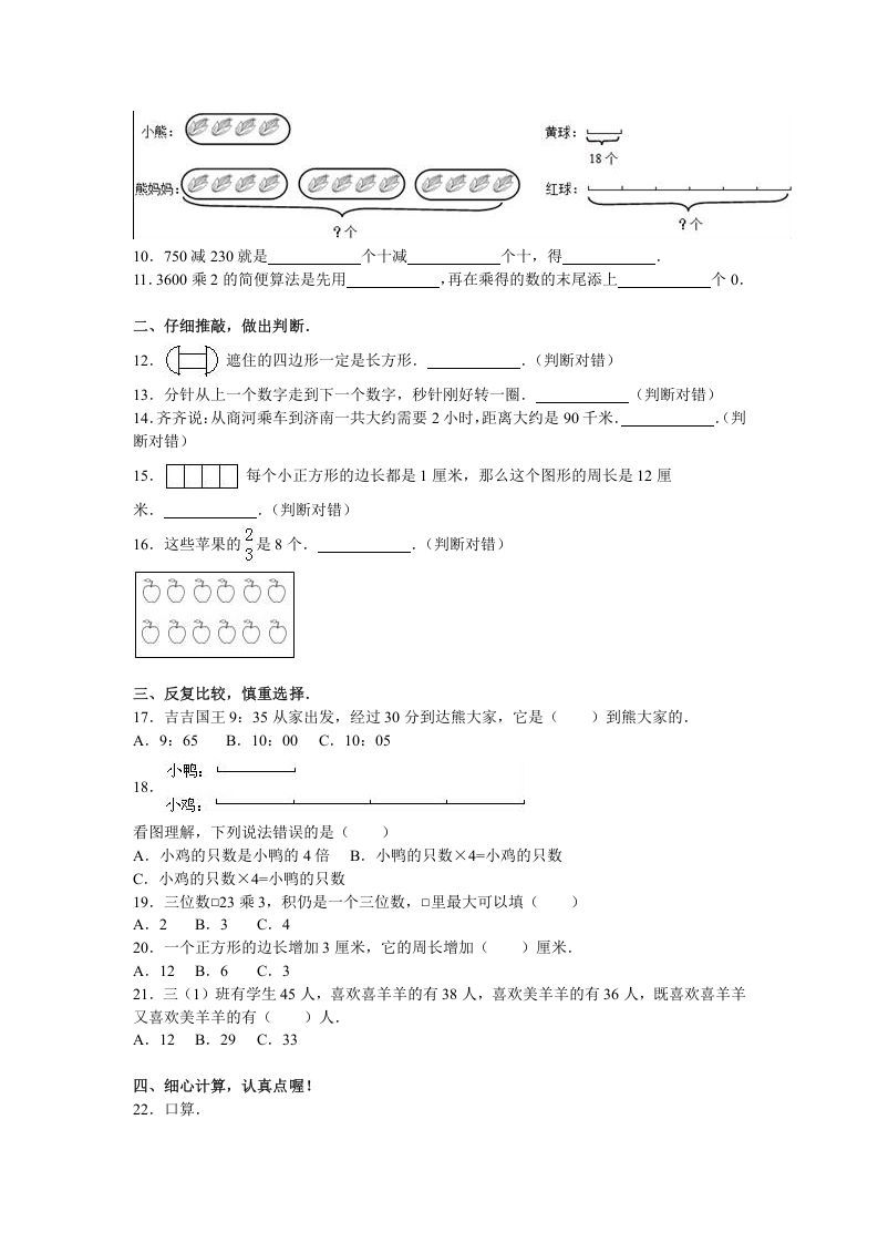 图片[2]_三年级数学上册期末测试卷3（人教版）_练习题|试卷|知识点|复习提纲