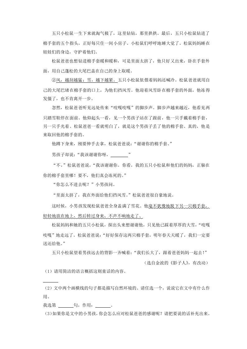 图片[3]_2020-2021学年四川省广安市武胜县四年级上学期期末语文真题及答案(Word版)_练习题|试卷|知识点|复习提纲