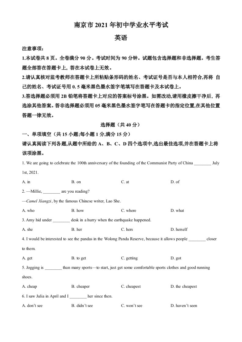 江苏省南京市2021年中考英语试题（空白卷）_练习题|试卷|知识点|复习提纲