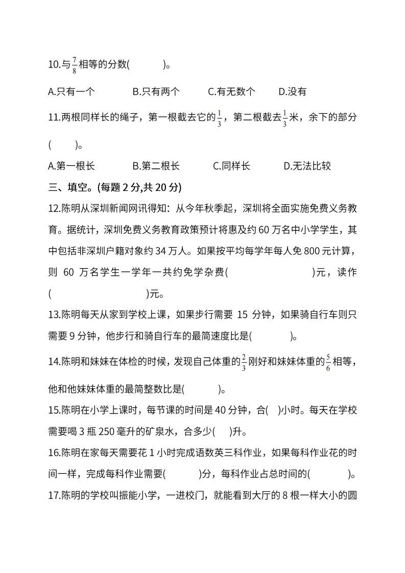 图片[2]_小升初复习人教版数学期末测试卷（四）_练习题|试卷|知识点|复习提纲