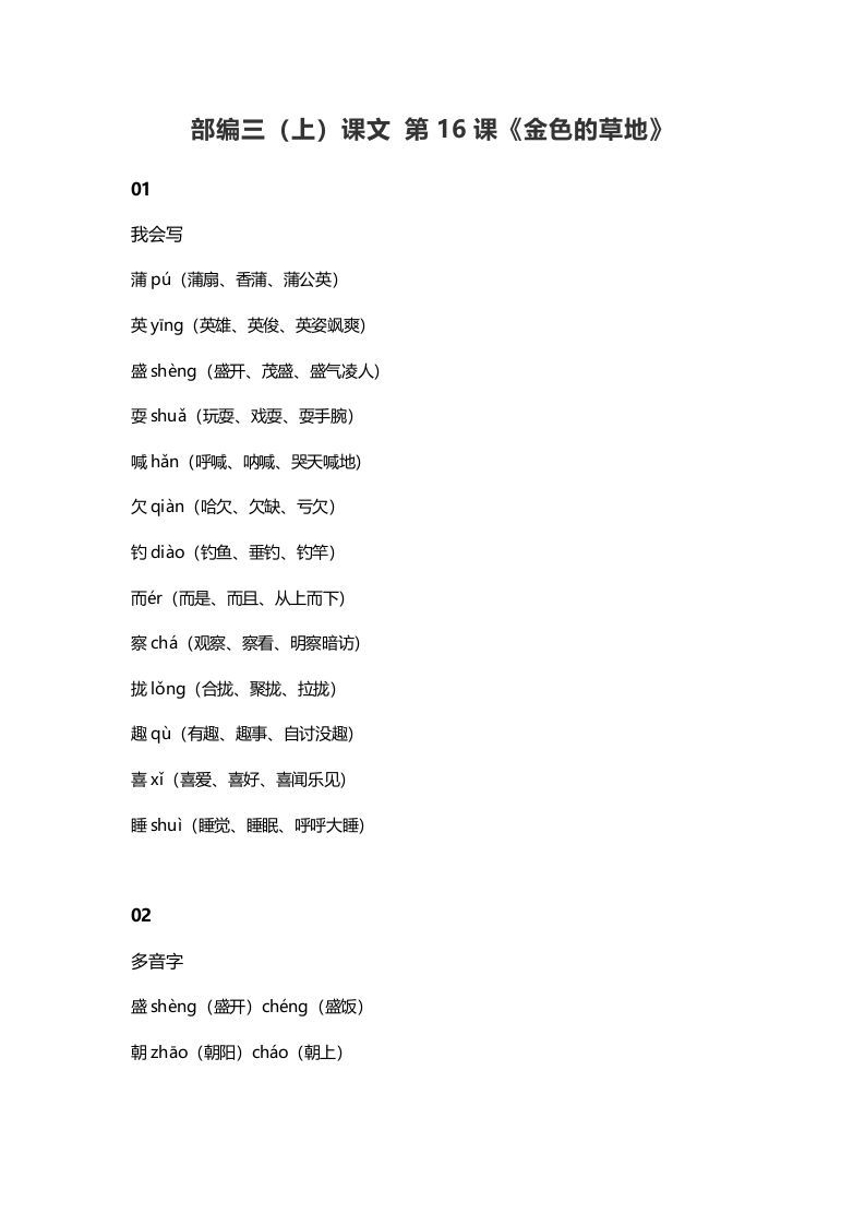 三年级语文上册17三（上）课文第16课《金色的草地》（部编版）_练习题|试卷|知识点|复习提纲