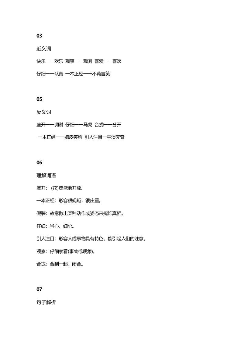 图片[2]_三年级语文上册17三（上）课文第16课《金色的草地》（部编版）_练习题|试卷|知识点|复习提纲