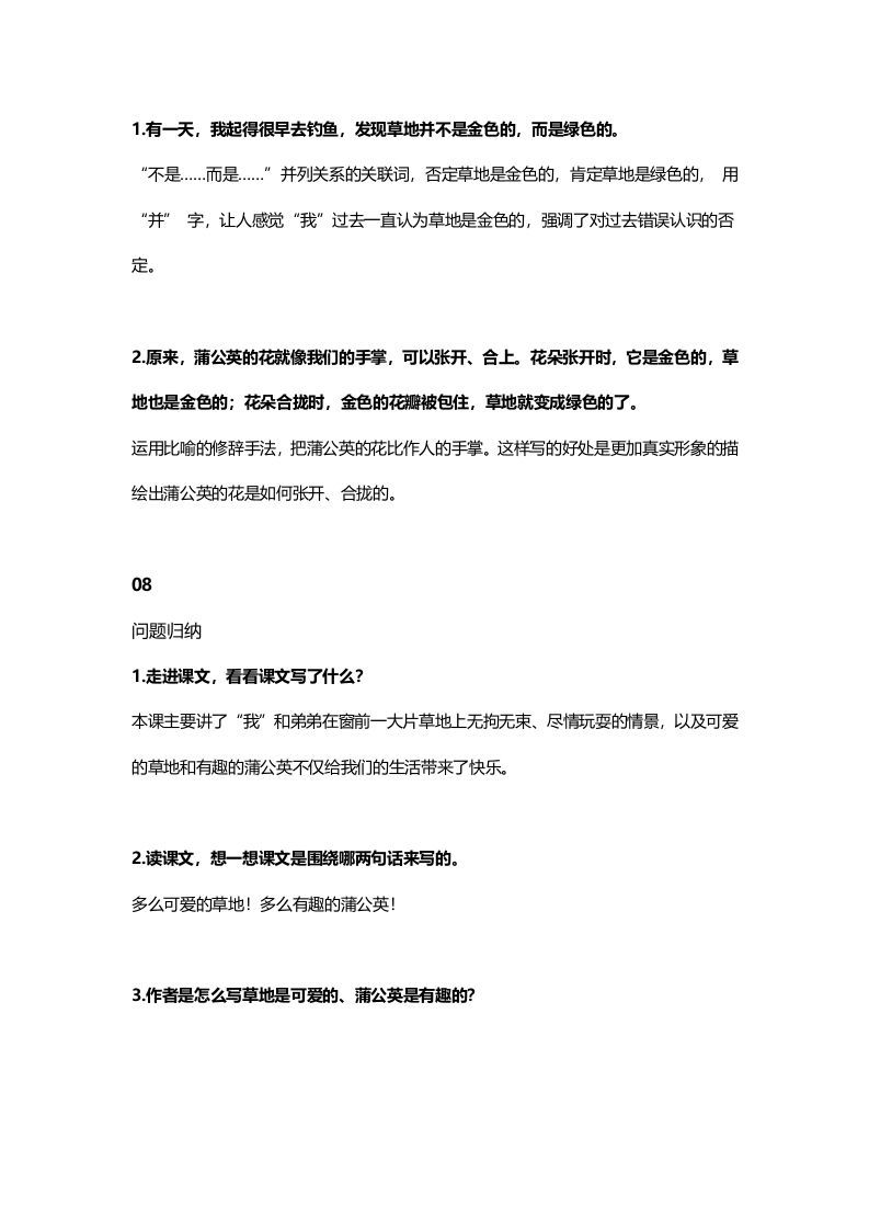 图片[3]_三年级语文上册17三（上）课文第16课《金色的草地》（部编版）_练习题|试卷|知识点|复习提纲