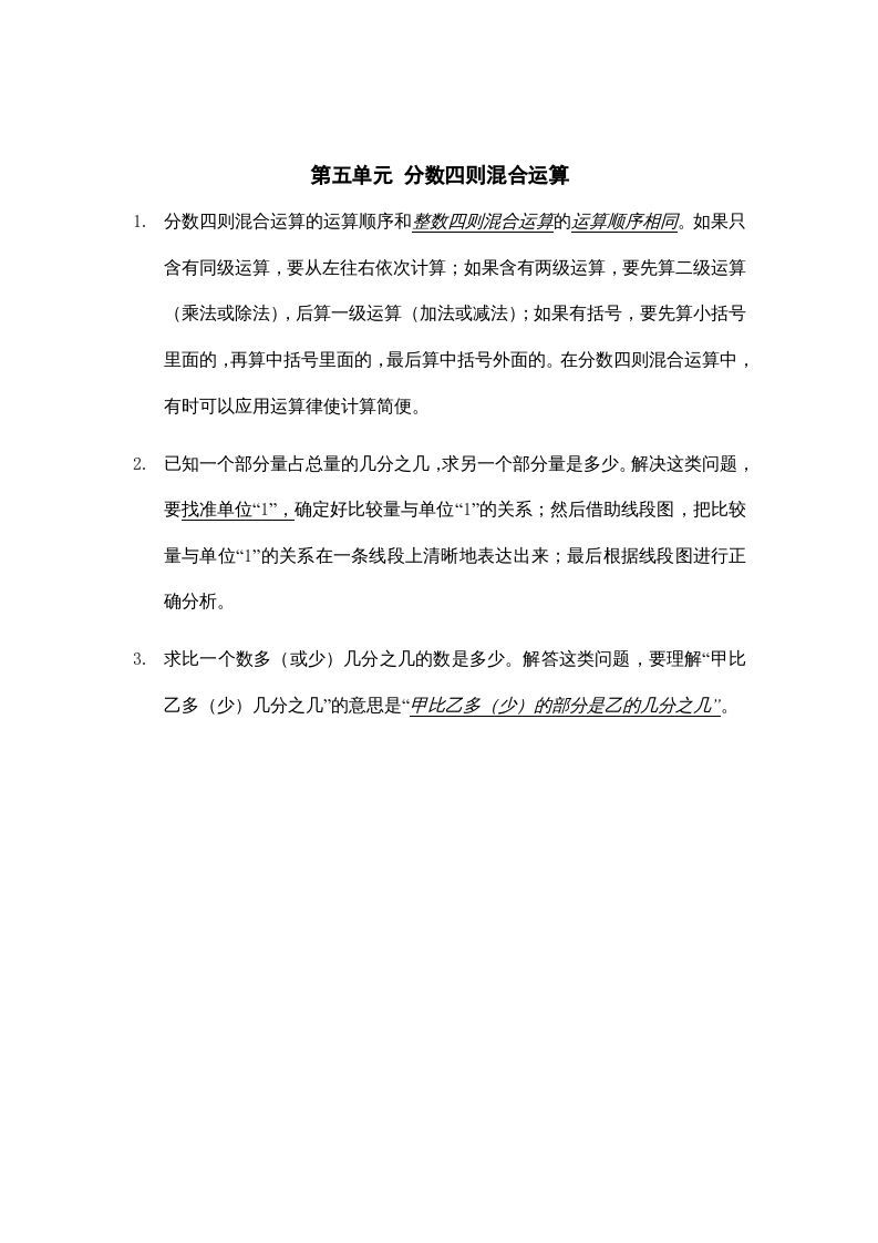 六年级数学上册第五单元分数四则混合运算知识点总结（苏教版）_练习题|试卷|知识点|复习提纲