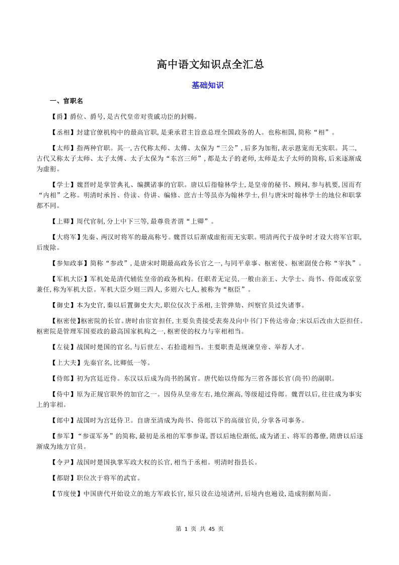 64-高中语文知识点全汇总_练习题|试卷|知识点|复习提纲