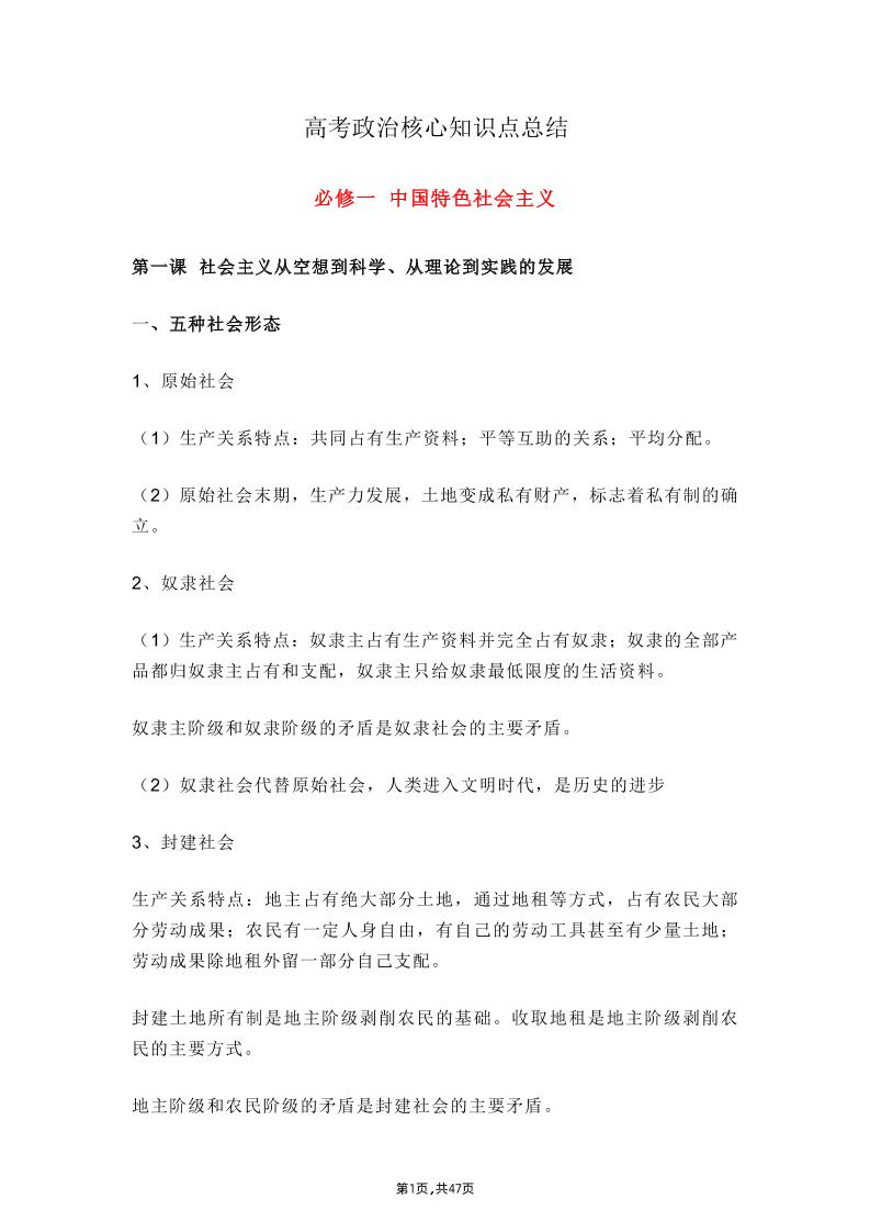 64-高考政治核心知识点总结_练习题|试卷|知识点|复习提纲