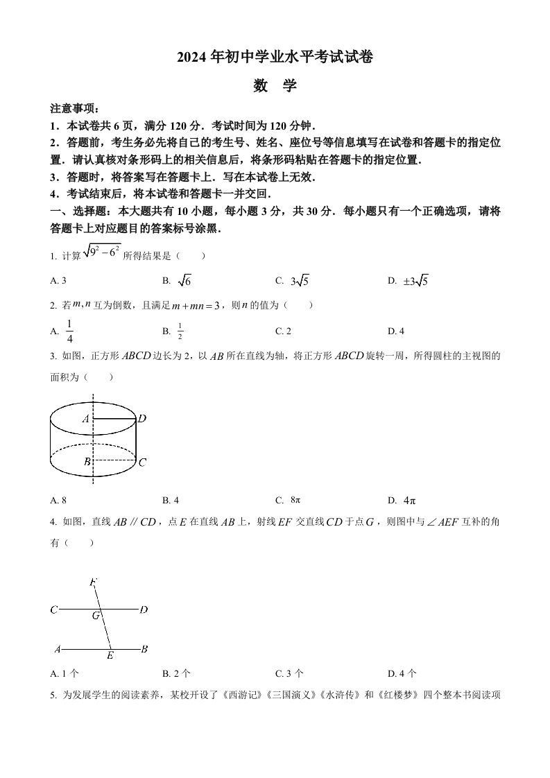 2024年内蒙古包头市中考数学试卷（空白卷）_练习题|试卷|知识点|复习提纲
