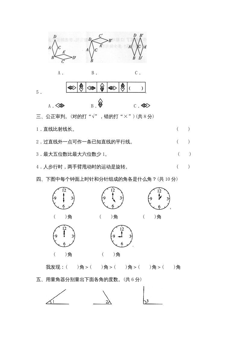 图片[2]_四年级数学上册期中试卷4（北师大版）_练习题|试卷|知识点|复习提纲
