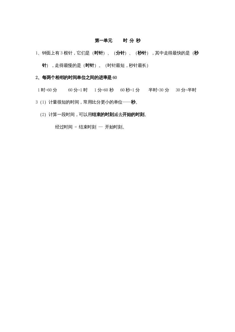 三年级数学上册第1单元归纳总结（人教版）_练习题|试卷|知识点|复习提纲